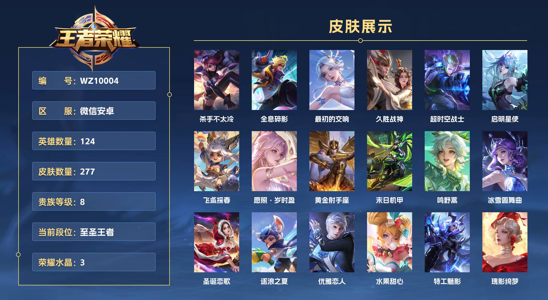 WZ3263949王者荣耀账号详情图1 WZ3263949王者荣耀账号详情图1