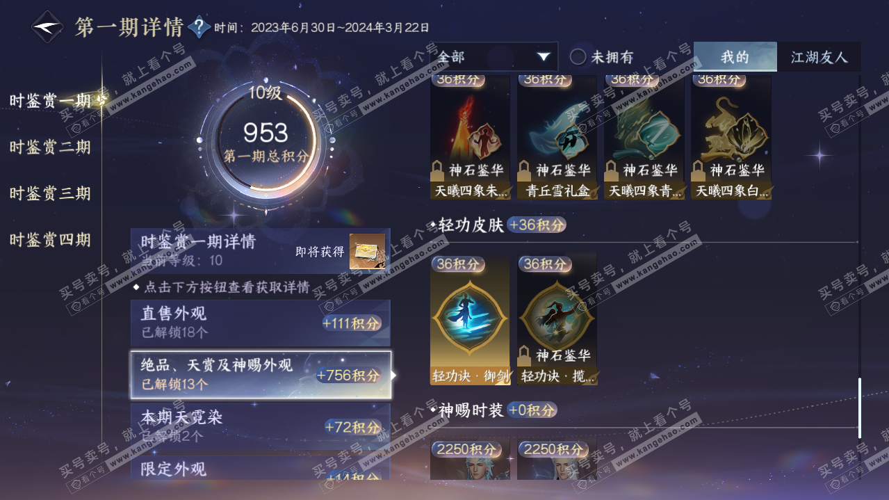 NSH322098逆水寒手游账号详情图12
