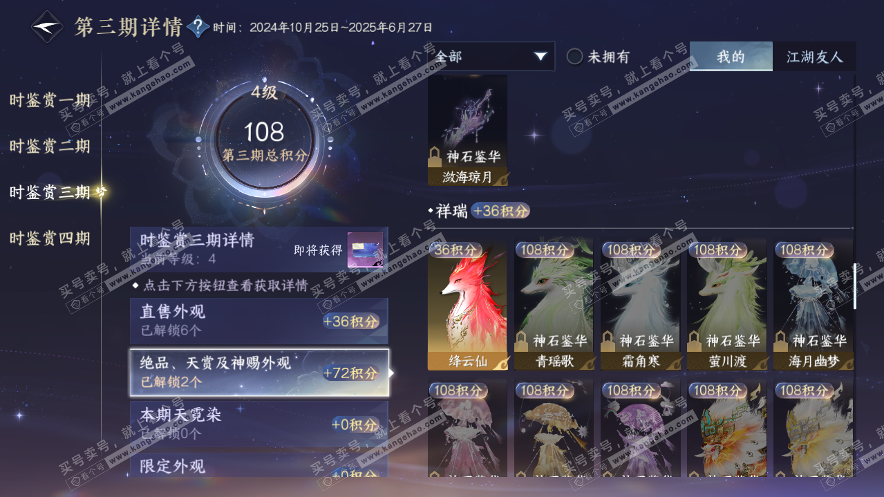 NSH322098逆水寒手游账号详情图13