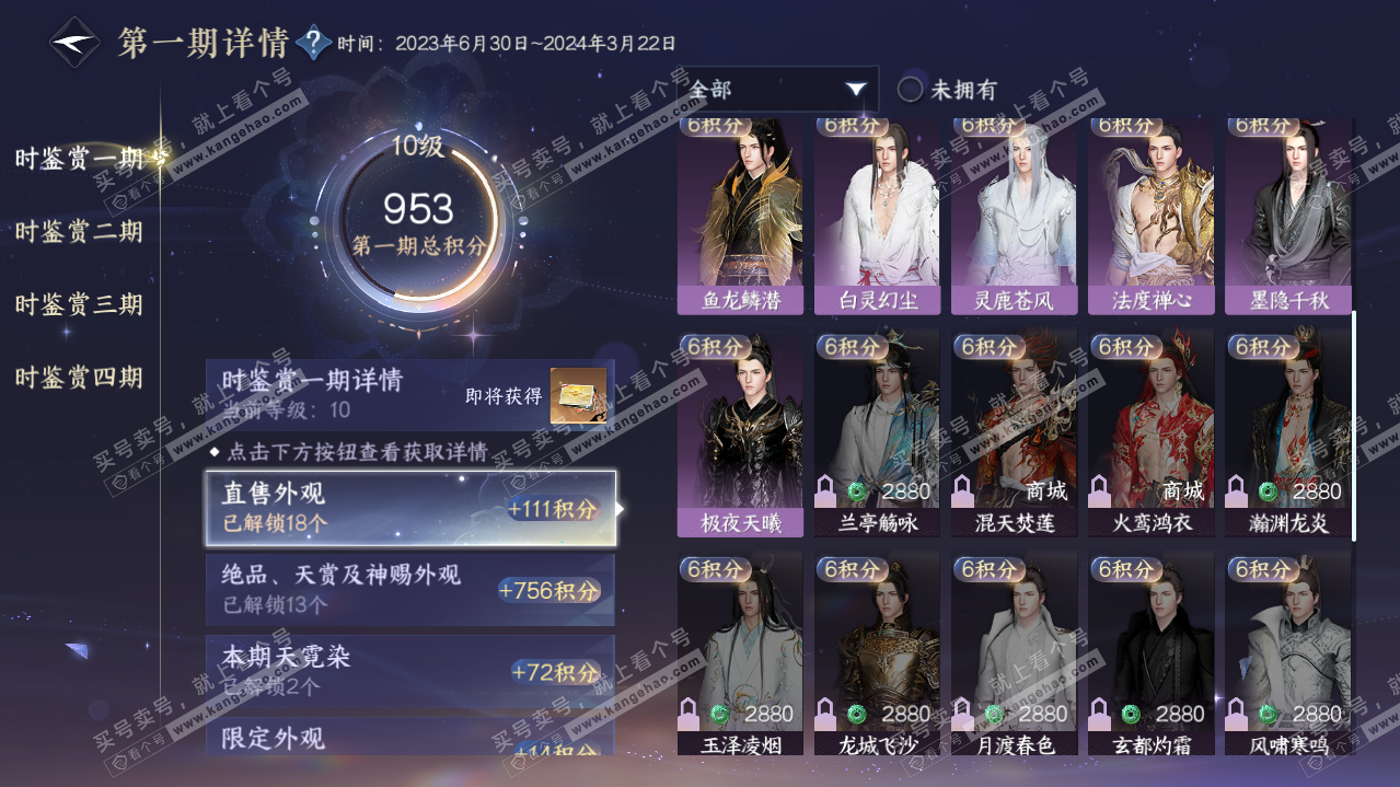 NSH322098逆水寒手游账号详情图15