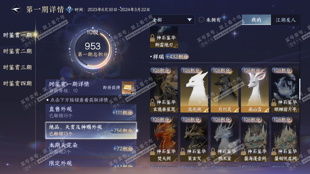 NSH322098逆水寒手游账号详情图11