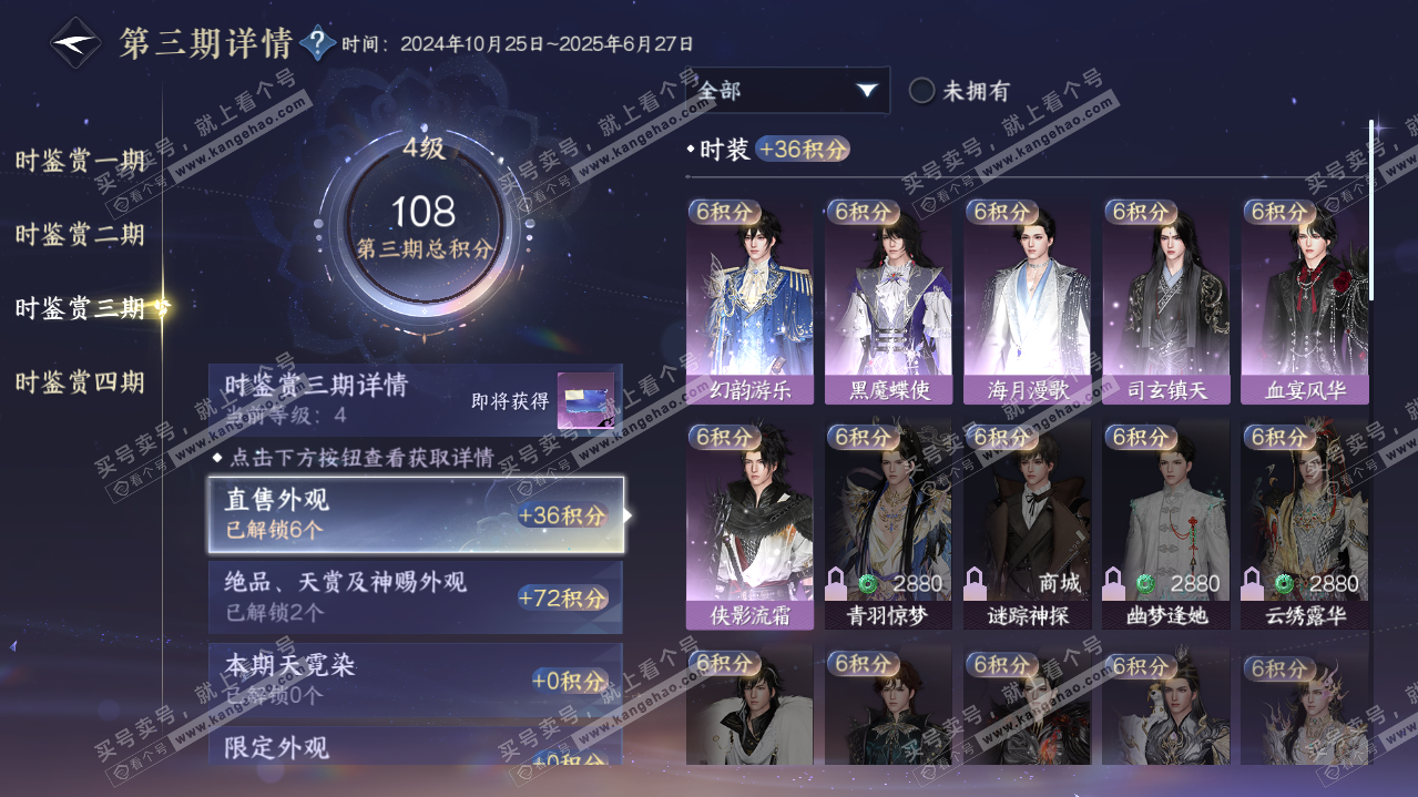 NSH322098逆水寒手游账号详情图18