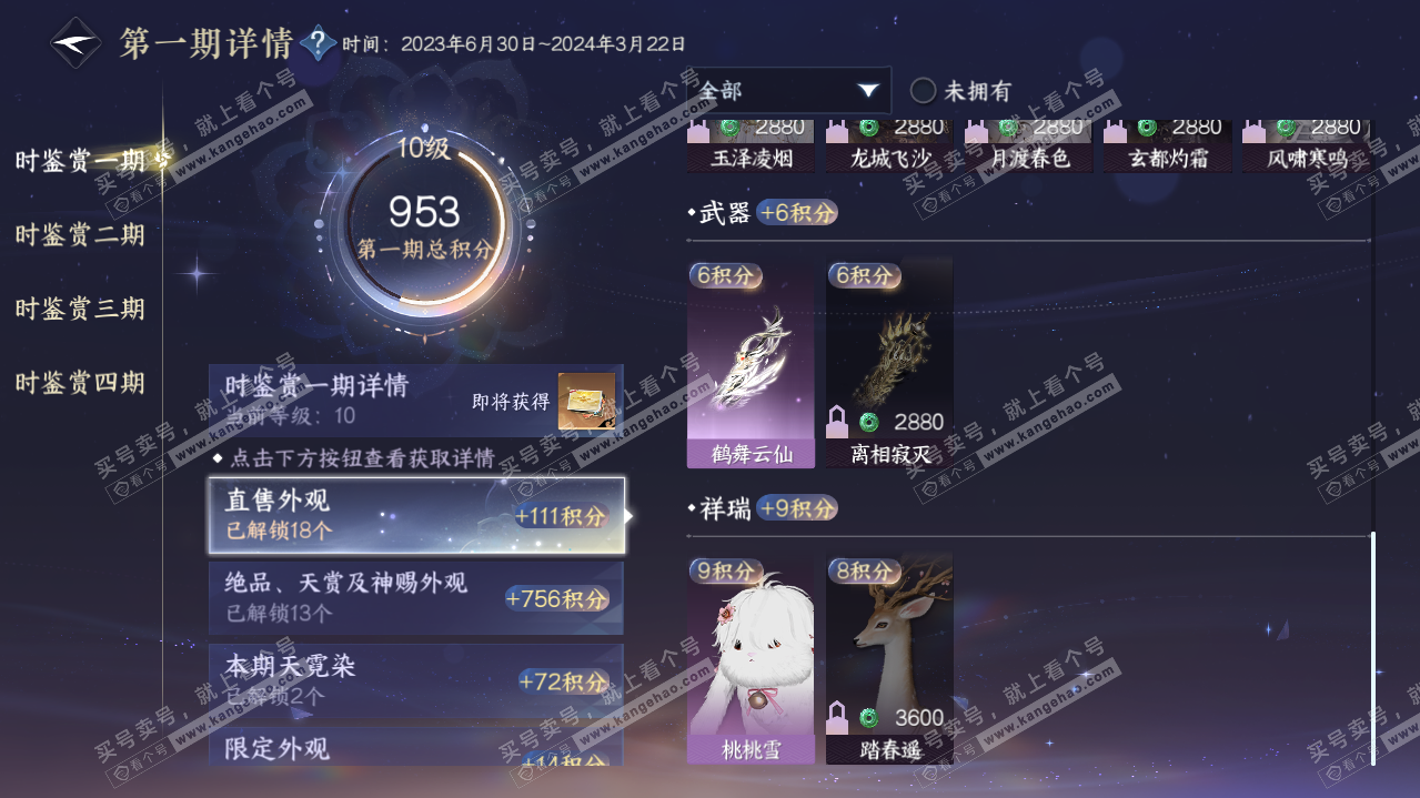 NSH322098逆水寒手游账号详情图16