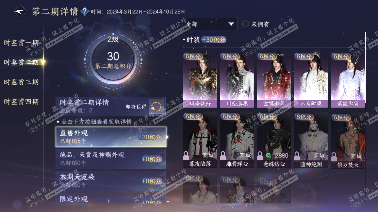 NSH322098逆水寒手游账号详情图17