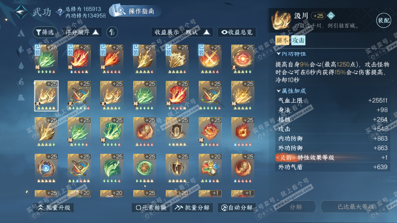 NSH322098逆水寒手游账号详情图23