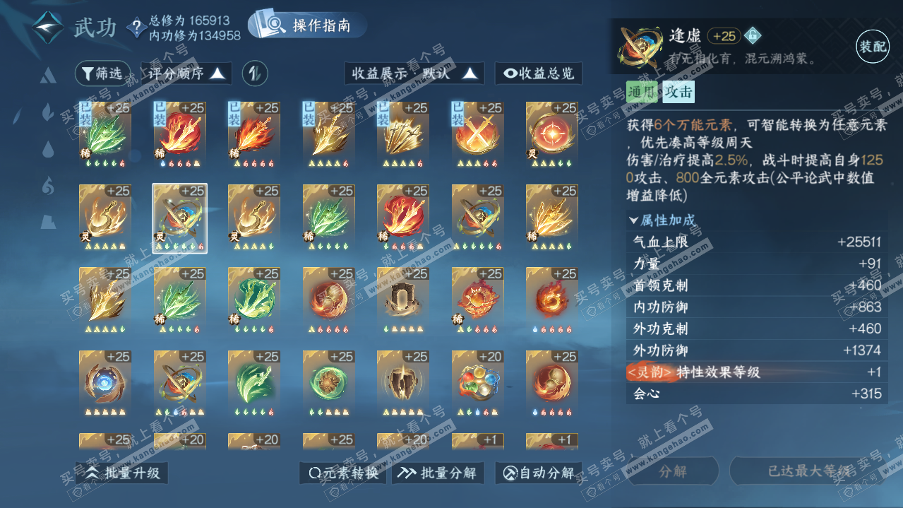 NSH322098逆水寒手游账号详情图24