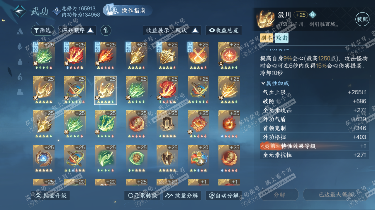 NSH322098逆水寒手游账号详情图25