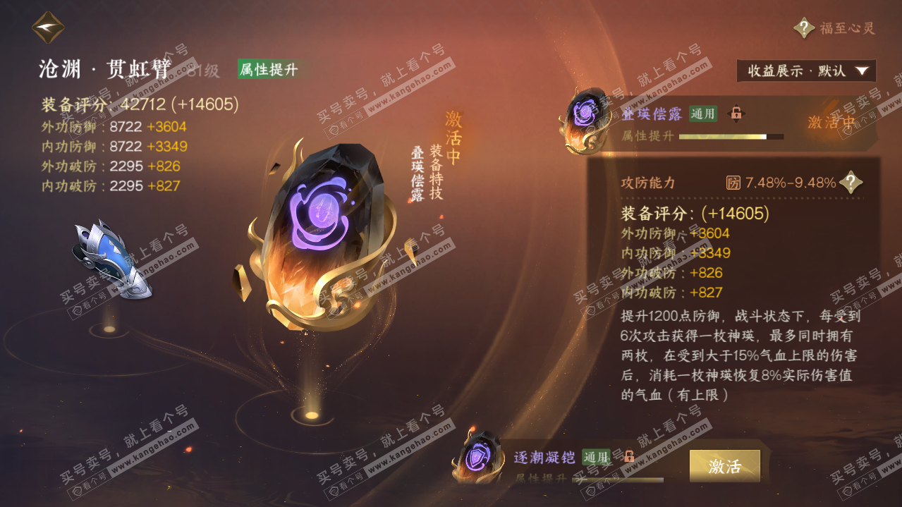 NSH322098逆水寒手游账号详情图27