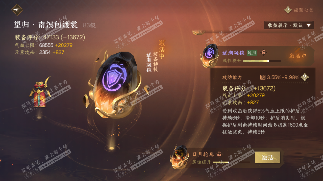 NSH322098逆水寒手游账号详情图28