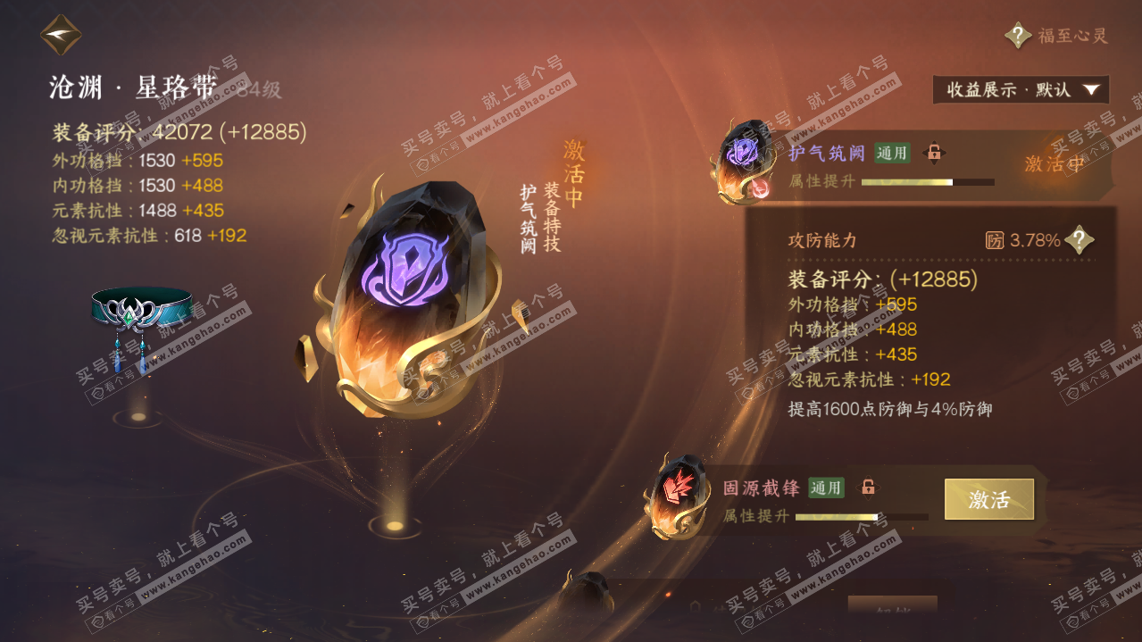NSH322098逆水寒手游账号详情图29