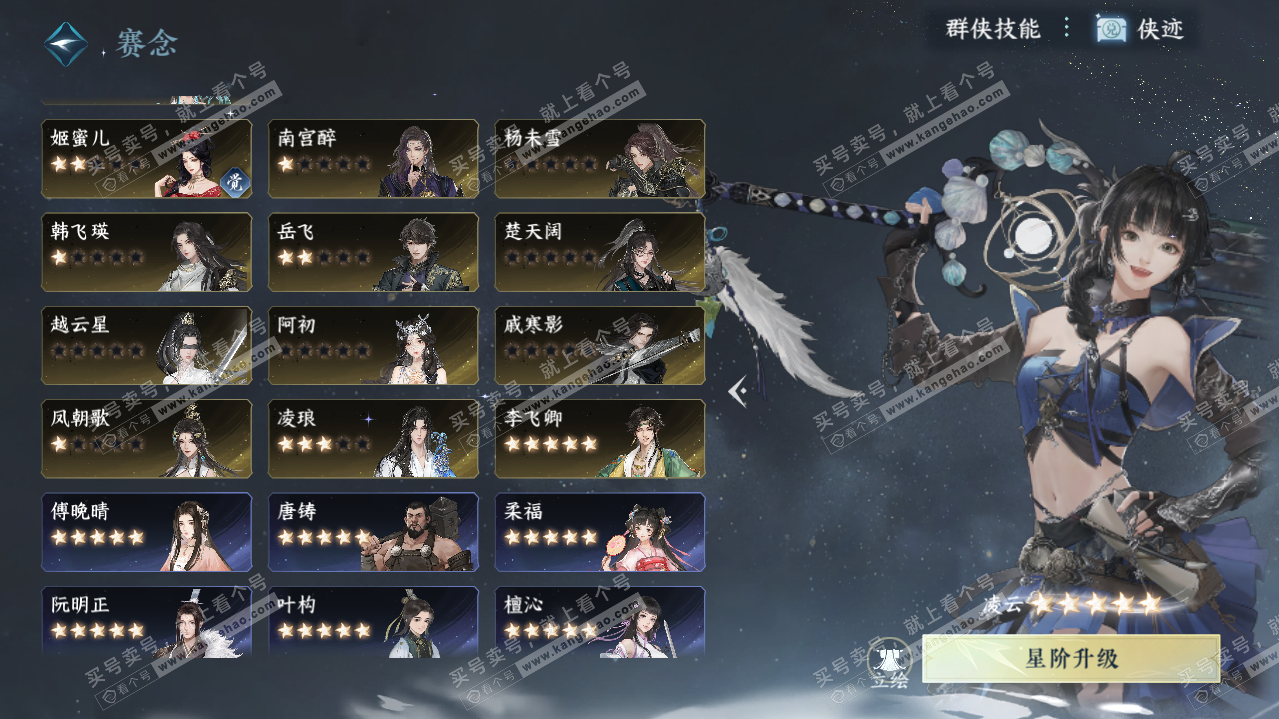 NSH322098逆水寒手游账号详情图33