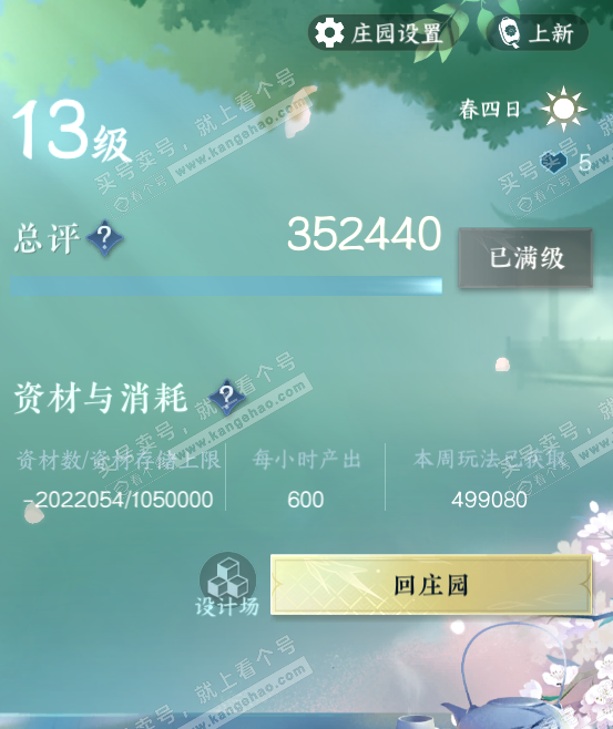 NSH322098逆水寒手游账号详情图34