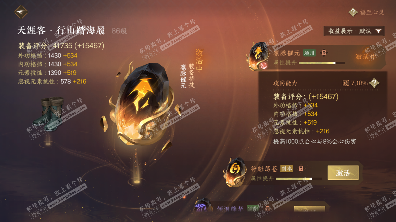 NSH322098逆水寒手游账号详情图30
