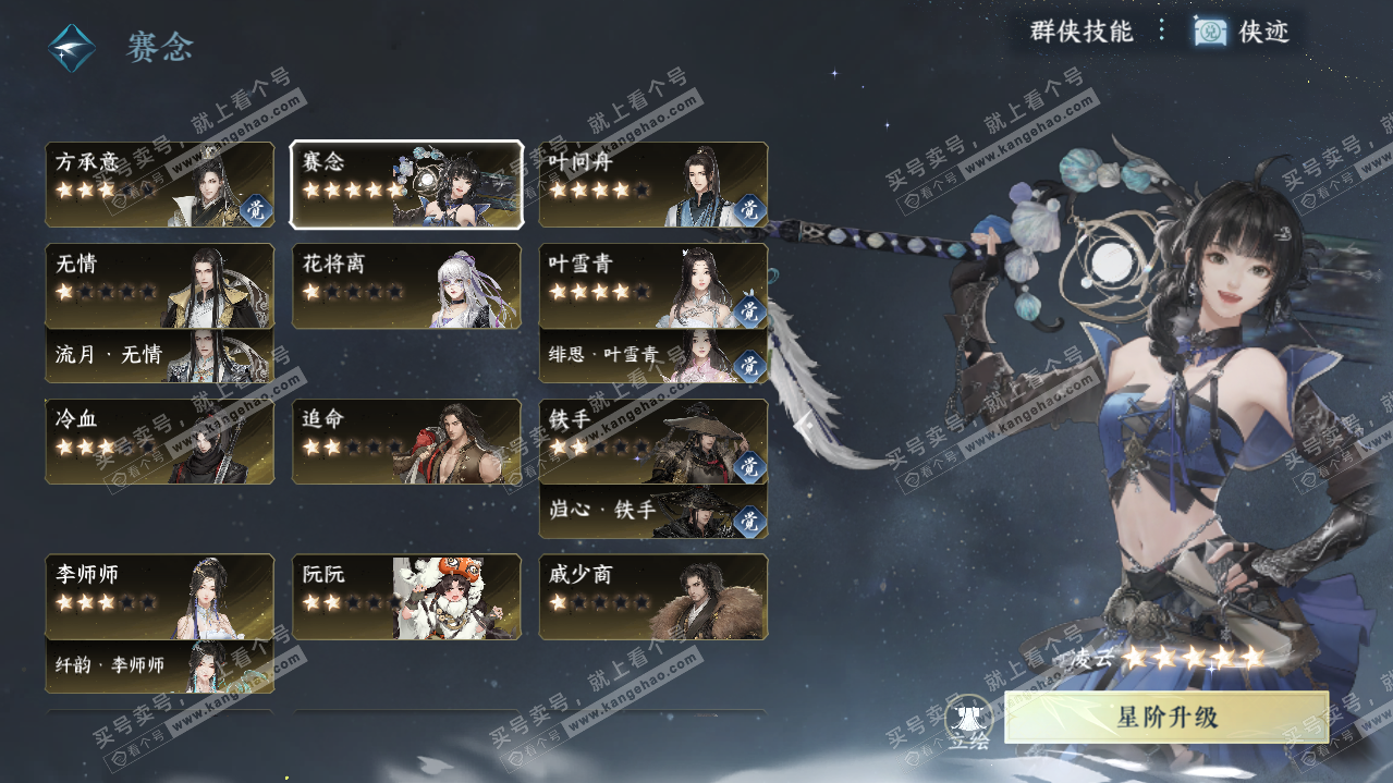 NSH322098逆水寒手游账号详情图32