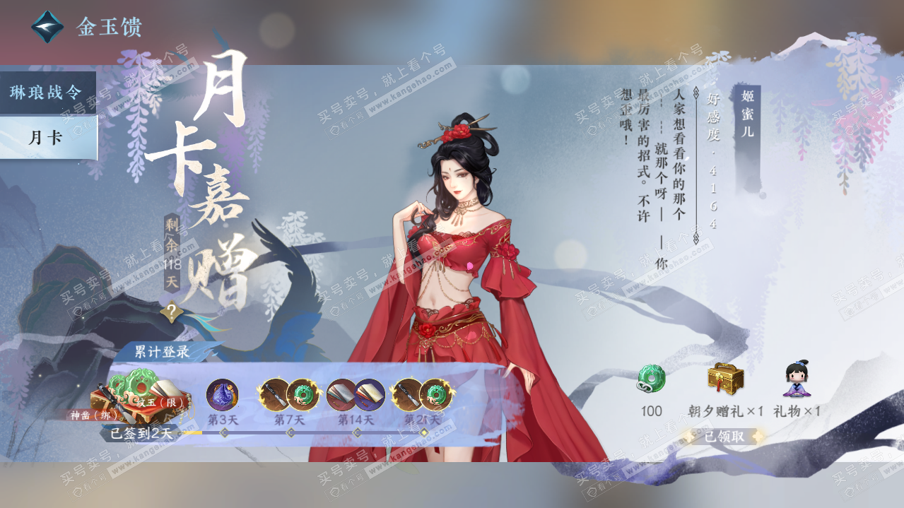 NSH322098逆水寒手游账号详情图36