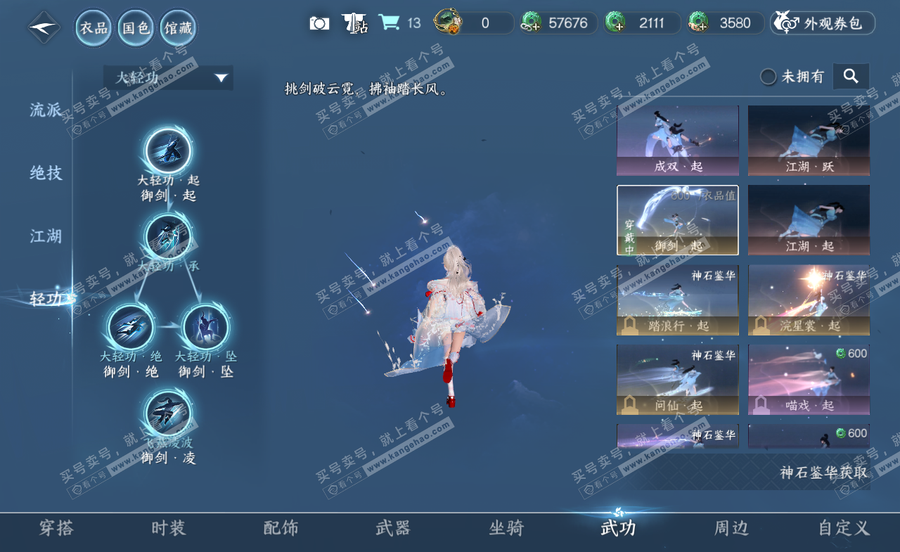 NSH322099逆水寒手游账号详情图21 NSH322099逆水寒手游账号详情图21