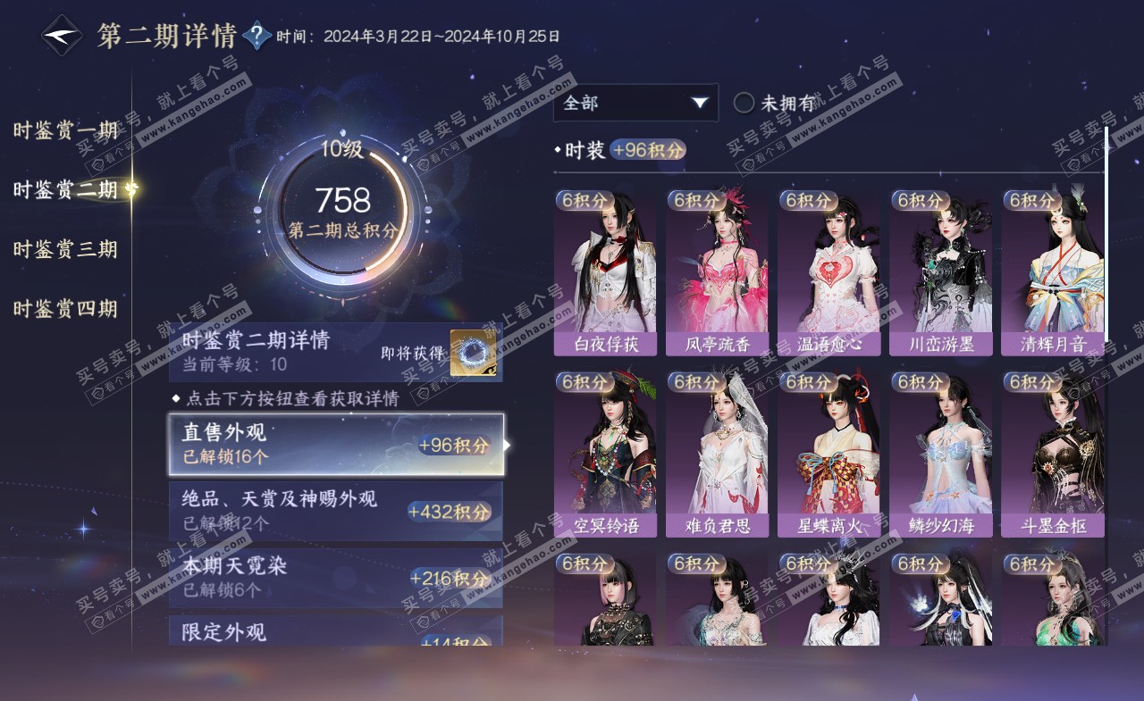 NSH322099逆水寒手游账号详情图27 NSH322099逆水寒手游账号详情图27