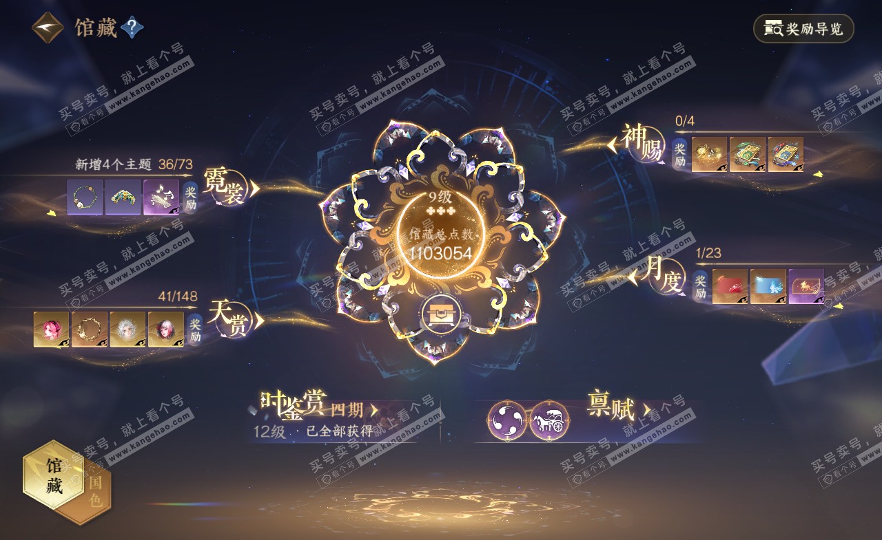 NSH322099逆水寒手游账号详情图24 NSH322099逆水寒手游账号详情图24