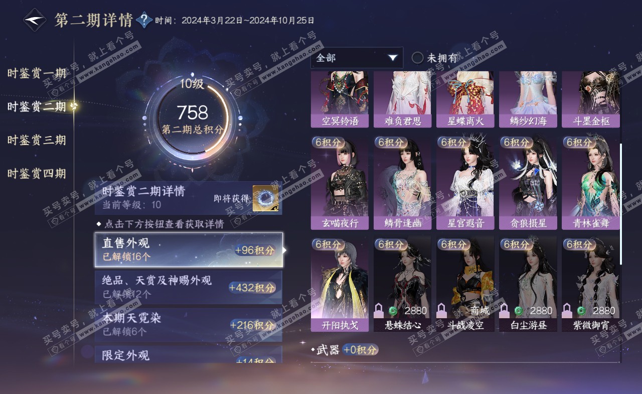 NSH322099逆水寒手游账号详情图28 NSH322099逆水寒手游账号详情图28