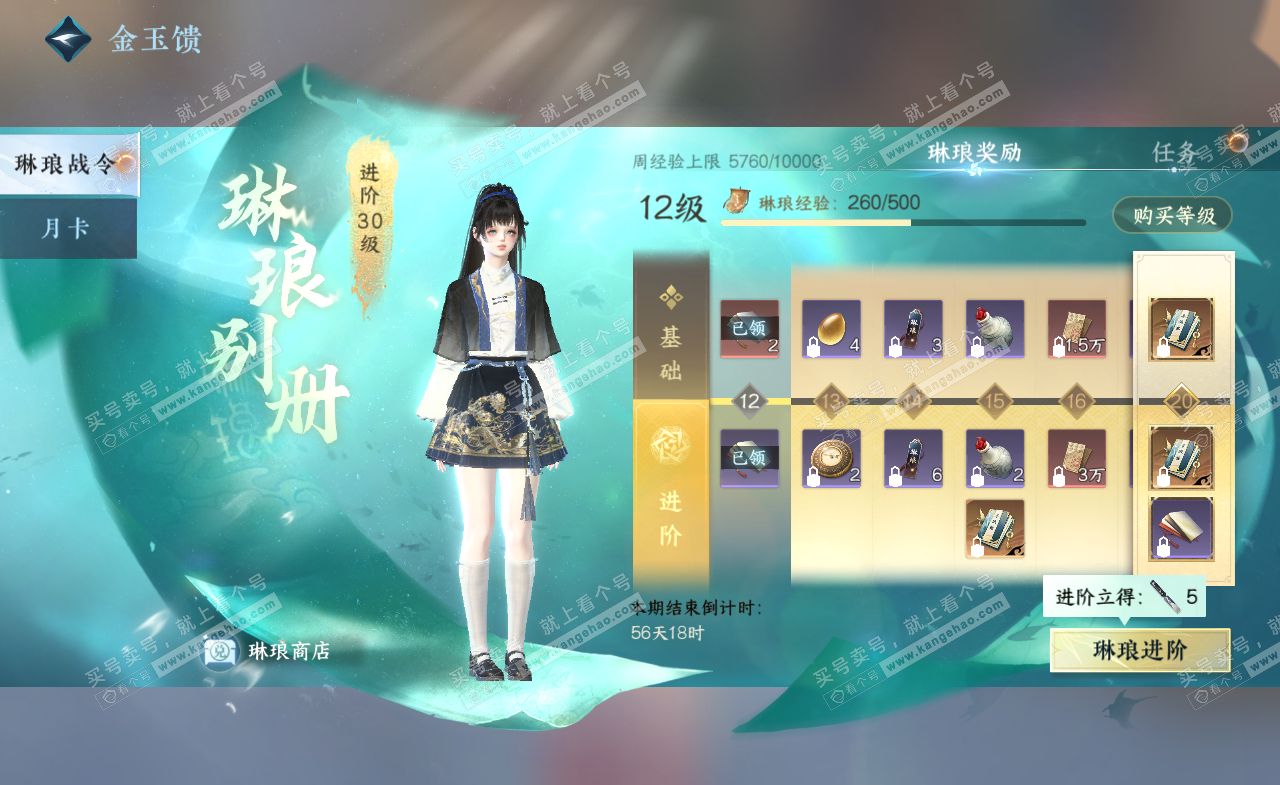 NSH322099逆水寒手游账号详情图54 NSH322099逆水寒手游账号详情图54