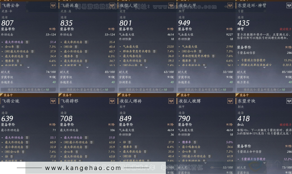YYS32005燕云十六声账号详情图17