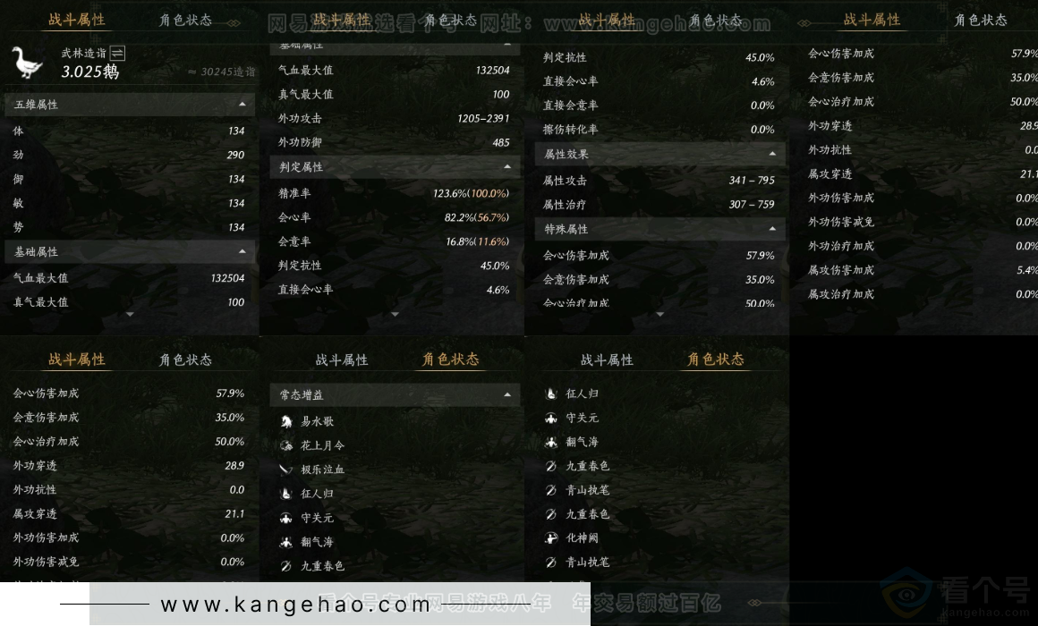 YYS32005燕云十六声账号详情图18