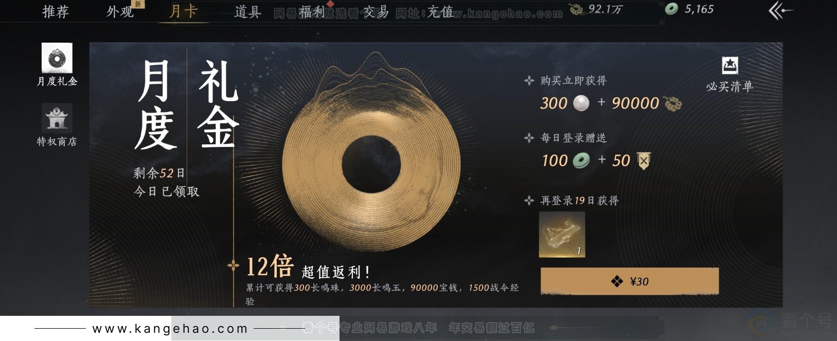 YYS32005燕云十六声账号详情图27