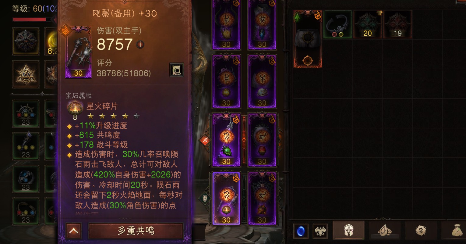 AH42429暗黑不朽账号详情图9