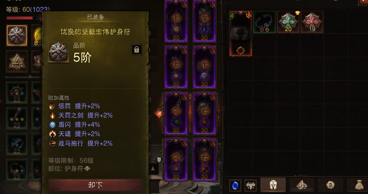 AH42429暗黑不朽账号详情图12