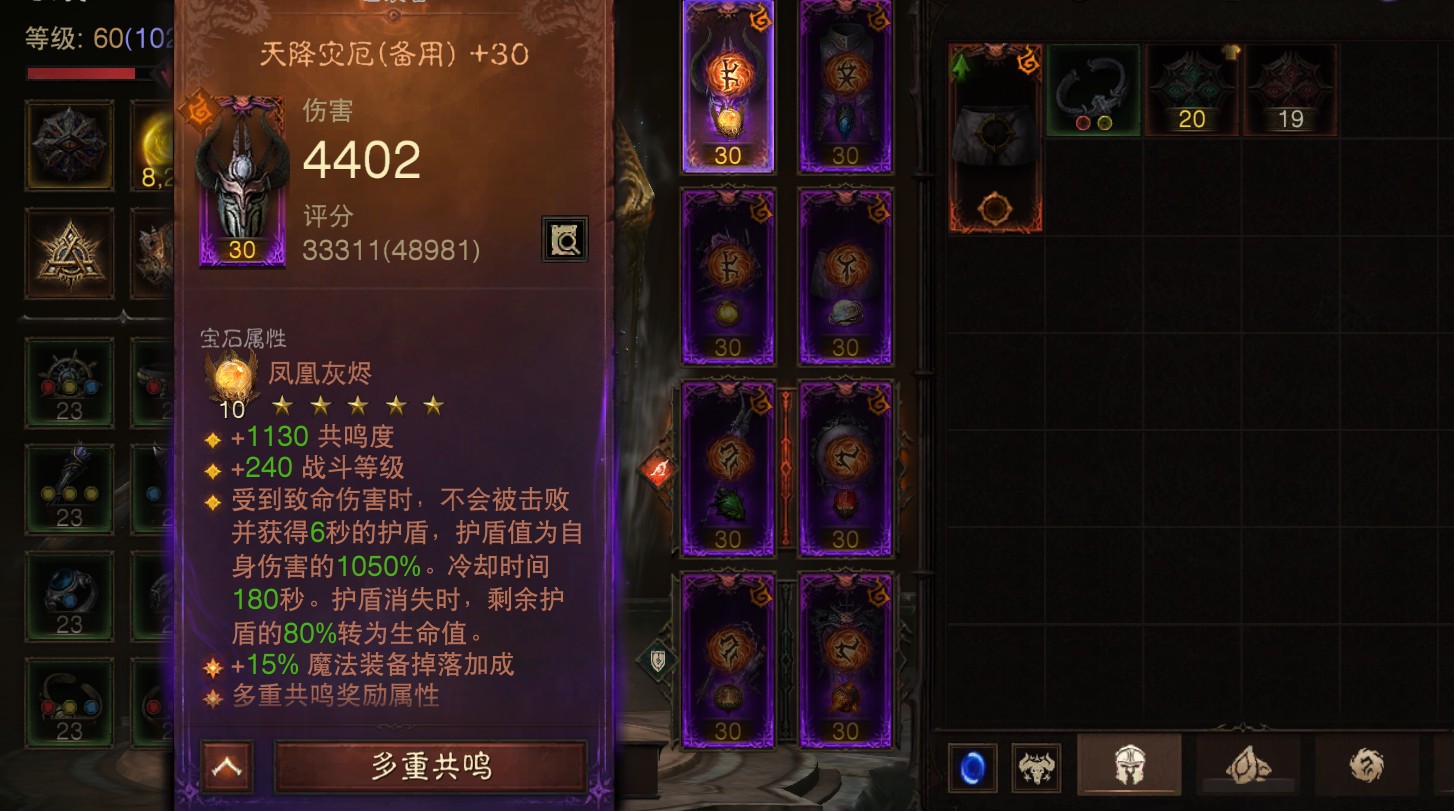 AH42429暗黑不朽账号详情图3