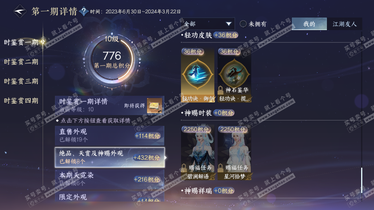 NSH322104逆水寒手游账号详情图23 NSH322104逆水寒手游账号详情图23