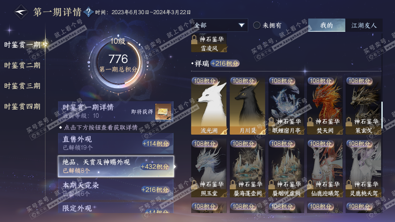 NSH322104逆水寒手游账号详情图21 NSH322104逆水寒手游账号详情图21