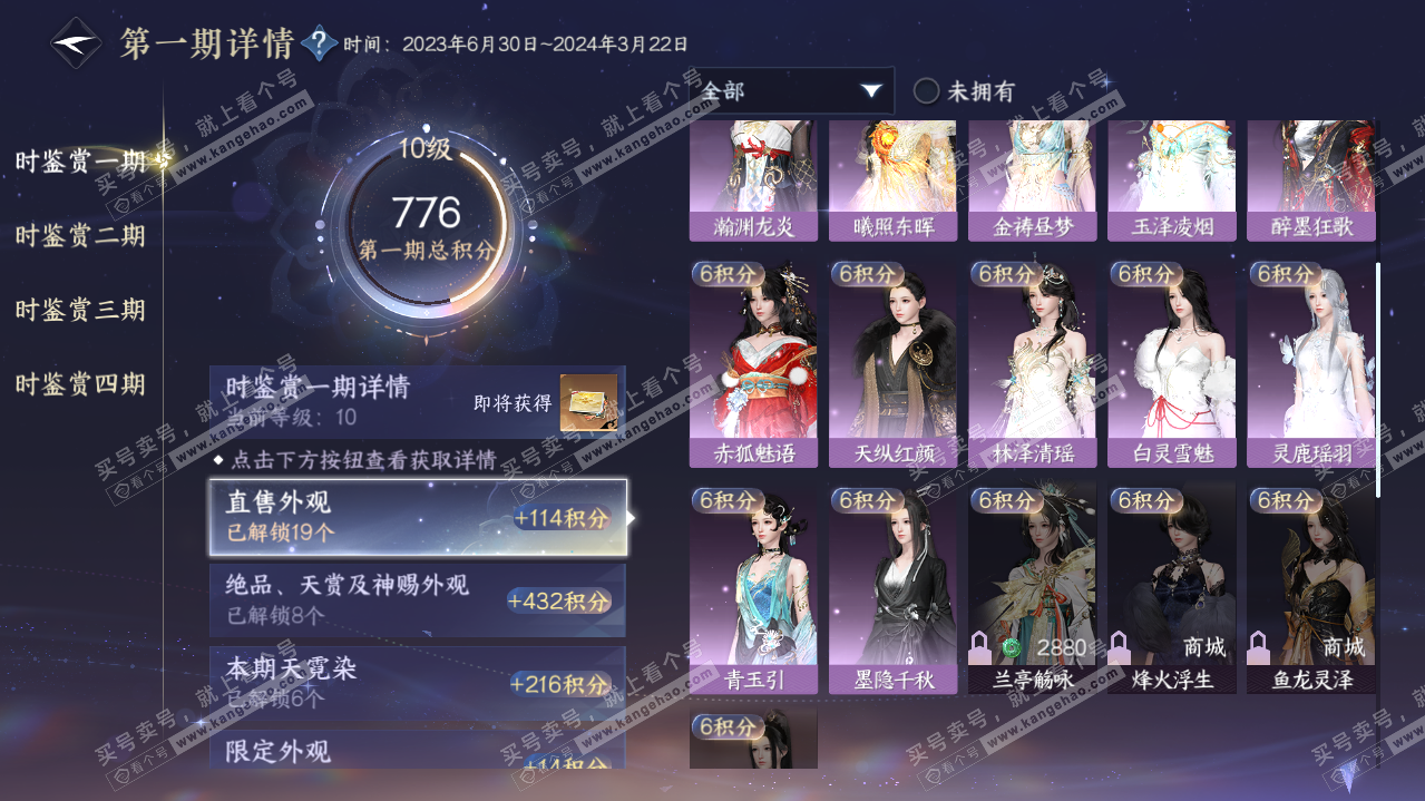 NSH322104逆水寒手游账号详情图26 NSH322104逆水寒手游账号详情图26