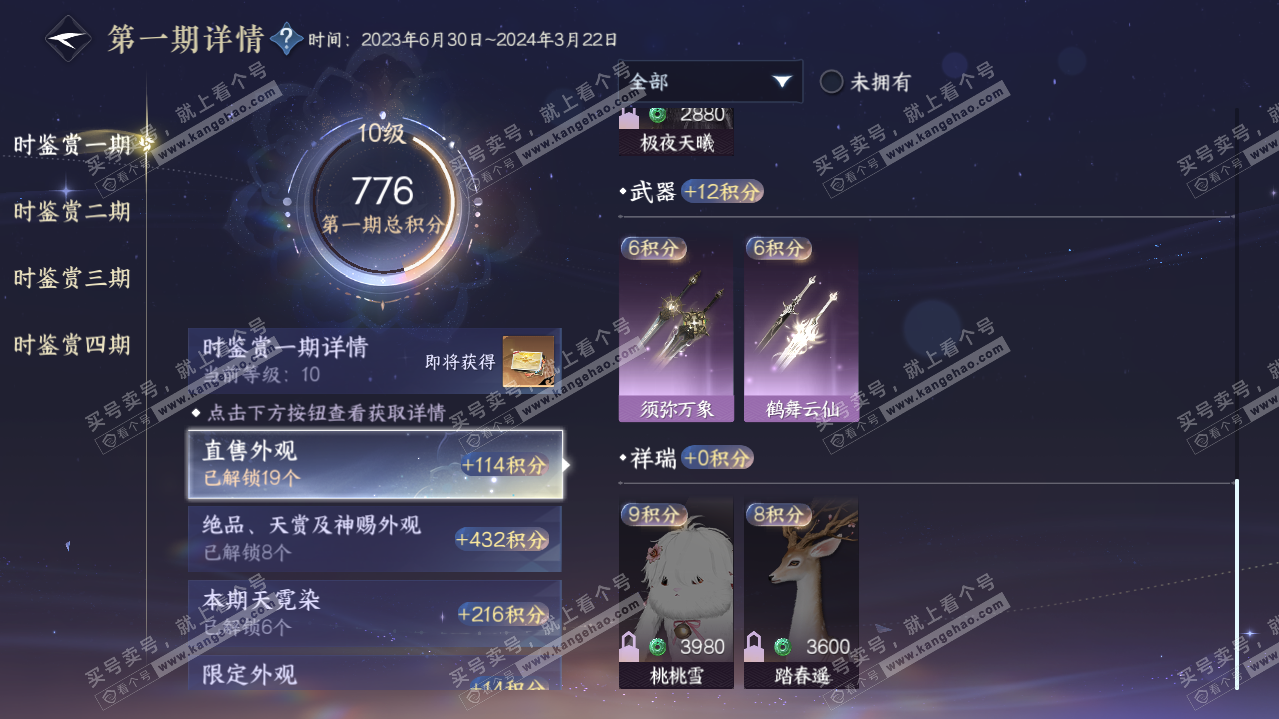 NSH322104逆水寒手游账号详情图27 NSH322104逆水寒手游账号详情图27
