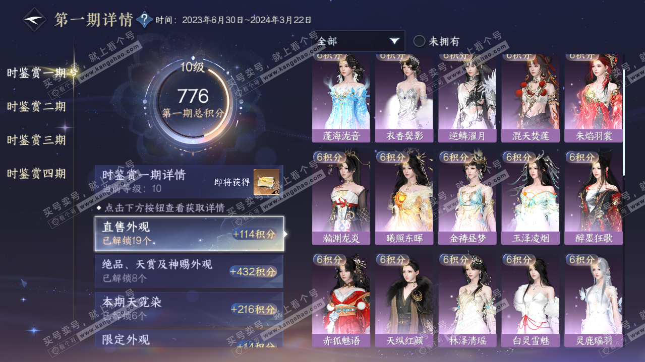 NSH322104逆水寒手游账号详情图25 NSH322104逆水寒手游账号详情图25