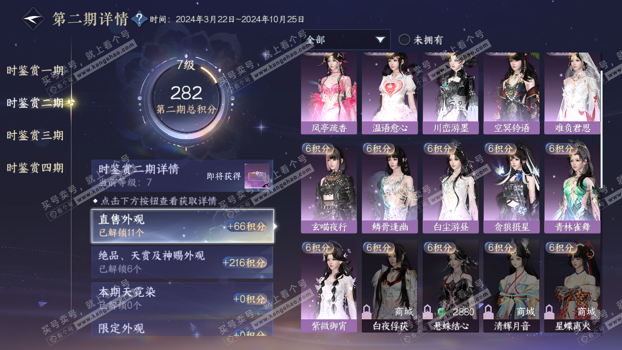 NSH322104逆水寒手游账号详情图28 NSH322104逆水寒手游账号详情图28