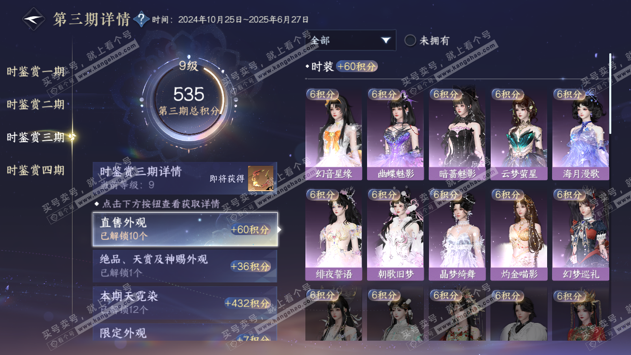 NSH322104逆水寒手游账号详情图29 NSH322104逆水寒手游账号详情图29