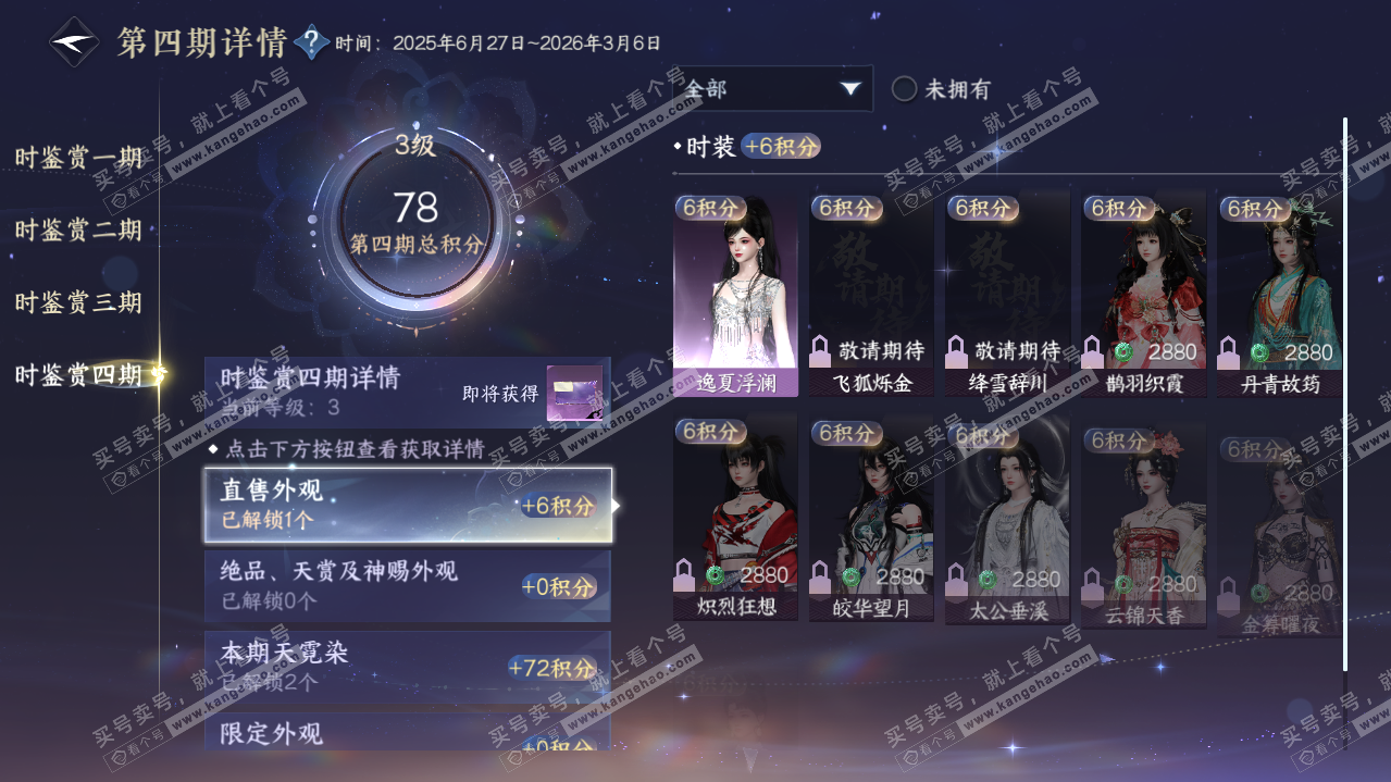NSH322104逆水寒手游账号详情图30 NSH322104逆水寒手游账号详情图30