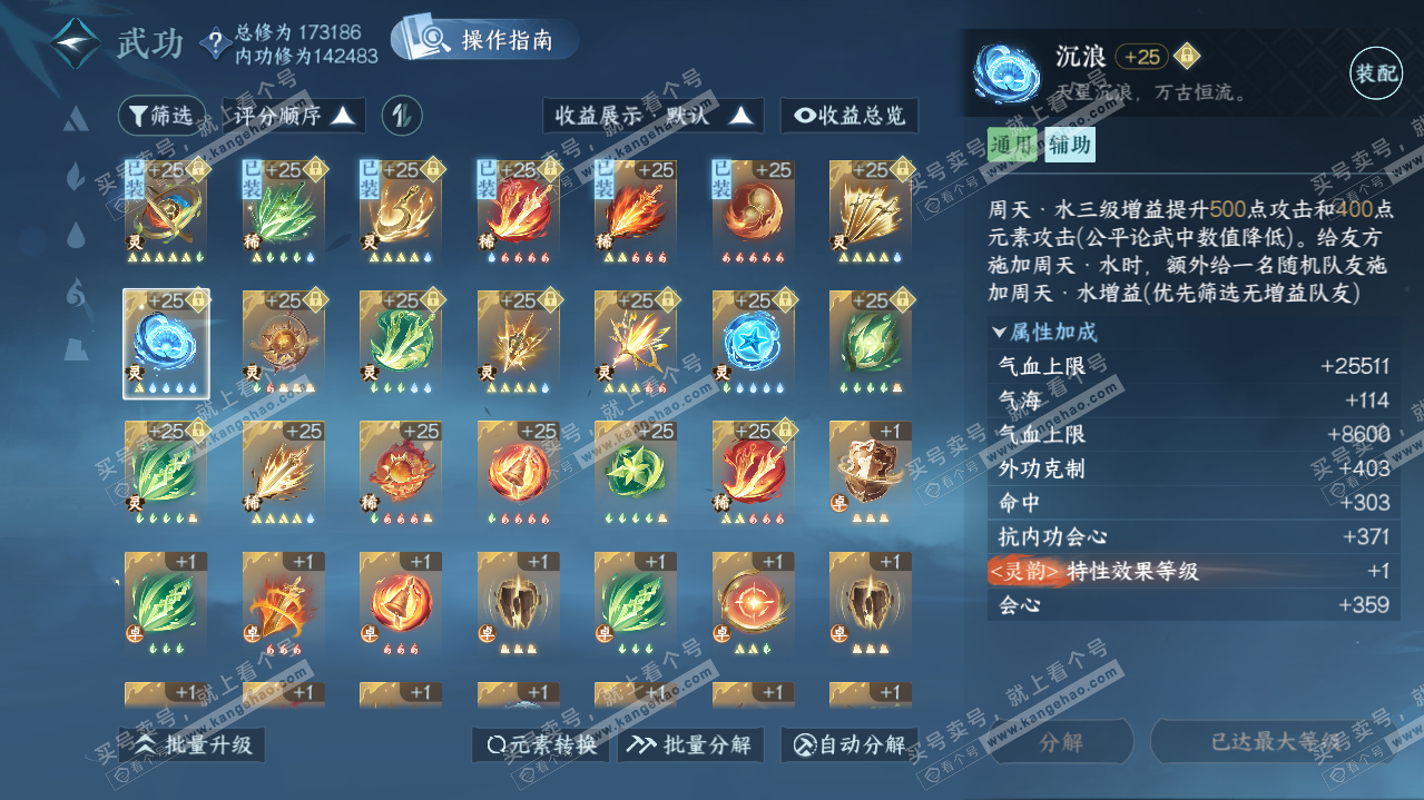 NSH322104逆水寒手游账号详情图37 NSH322104逆水寒手游账号详情图37