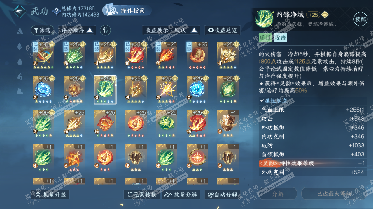 NSH322104逆水寒手游账号详情图39 NSH322104逆水寒手游账号详情图39