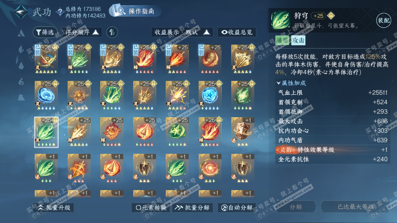 NSH322104逆水寒手游账号详情图43 NSH322104逆水寒手游账号详情图43