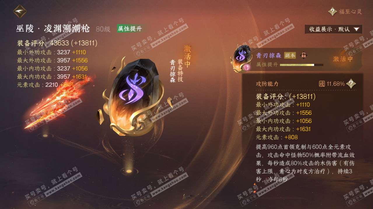 NSH322104逆水寒手游账号详情图44 NSH322104逆水寒手游账号详情图44