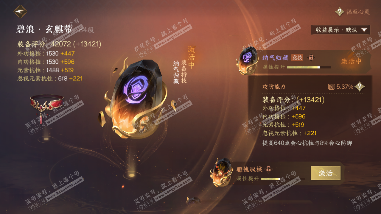 NSH322104逆水寒手游账号详情图47 NSH322104逆水寒手游账号详情图47
