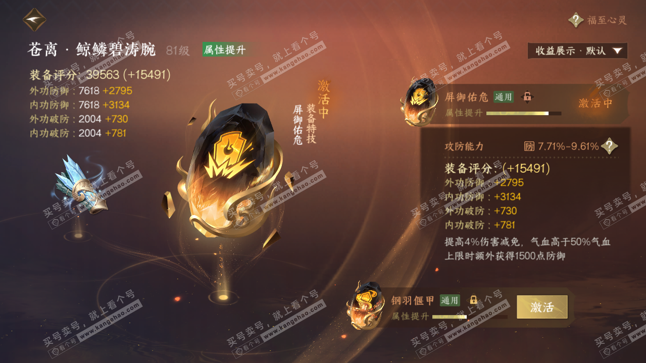 NSH322104逆水寒手游账号详情图45 NSH322104逆水寒手游账号详情图45