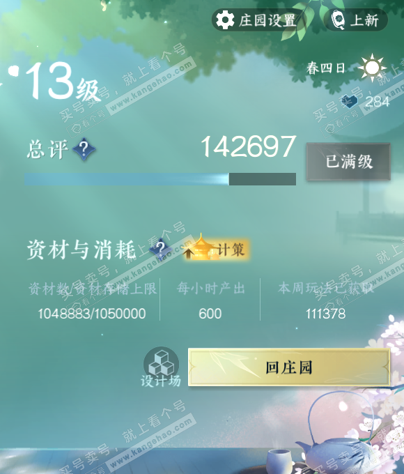 NSH322104逆水寒手游账号详情图52 NSH322104逆水寒手游账号详情图52