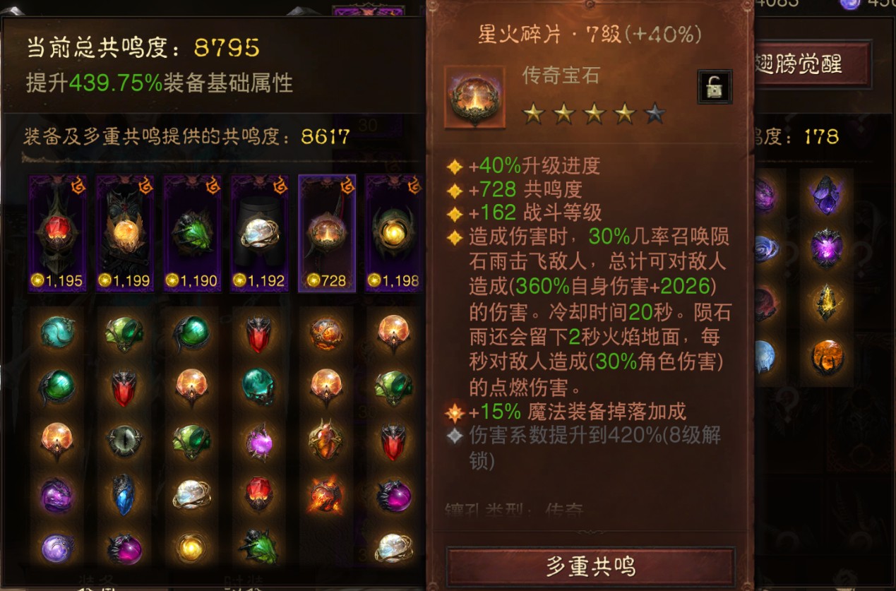 AH61818暗黑不朽账号详情图6