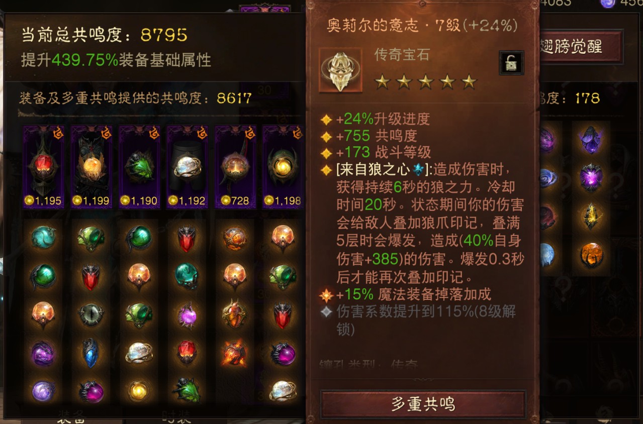 AH61818暗黑不朽账号详情图8