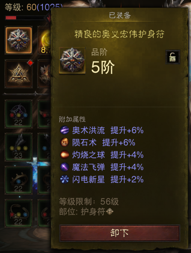 AH61818暗黑不朽账号详情图11