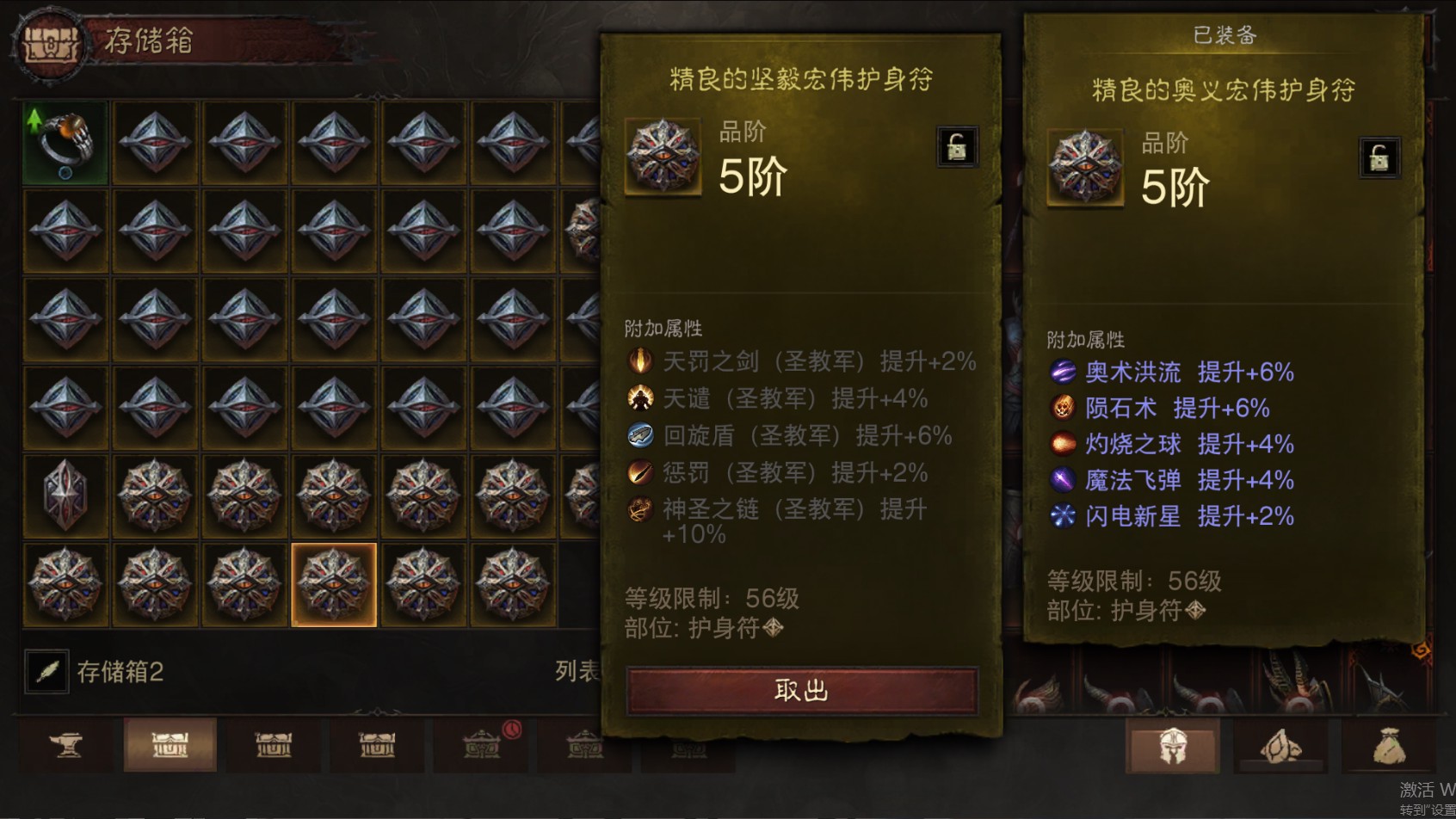 AH61818暗黑不朽账号详情图32