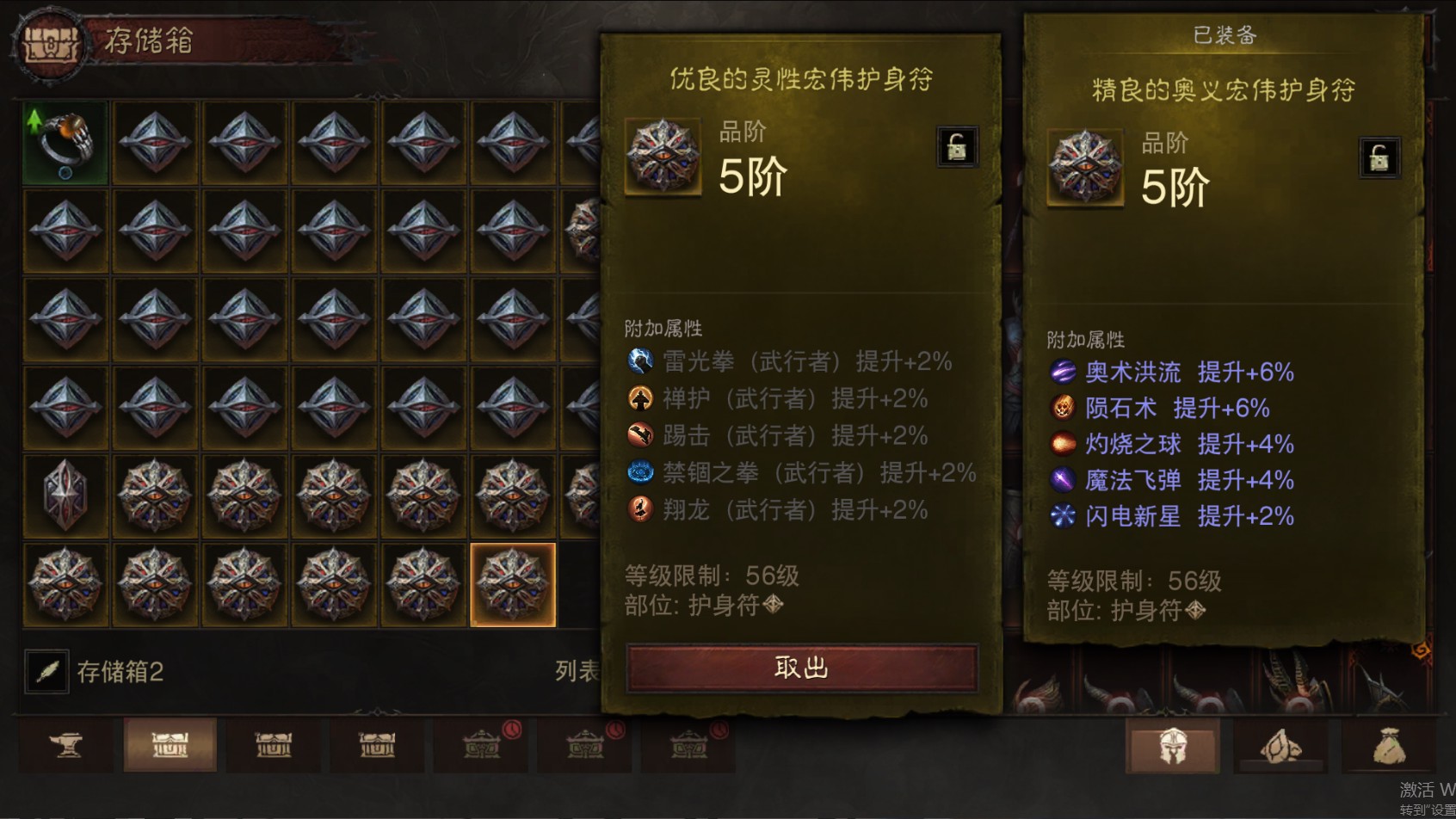 AH61818暗黑不朽账号详情图28